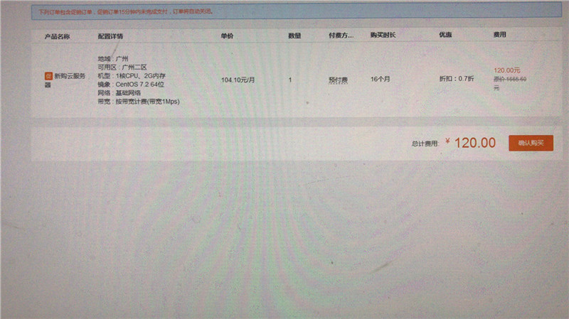 360元购买6年腾讯云服务器用到2024年-长沙SEO霜天