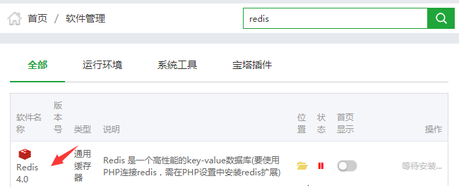 宝塔面板php安装redis缓存加速WordPress打开速度-长沙SEO霜天