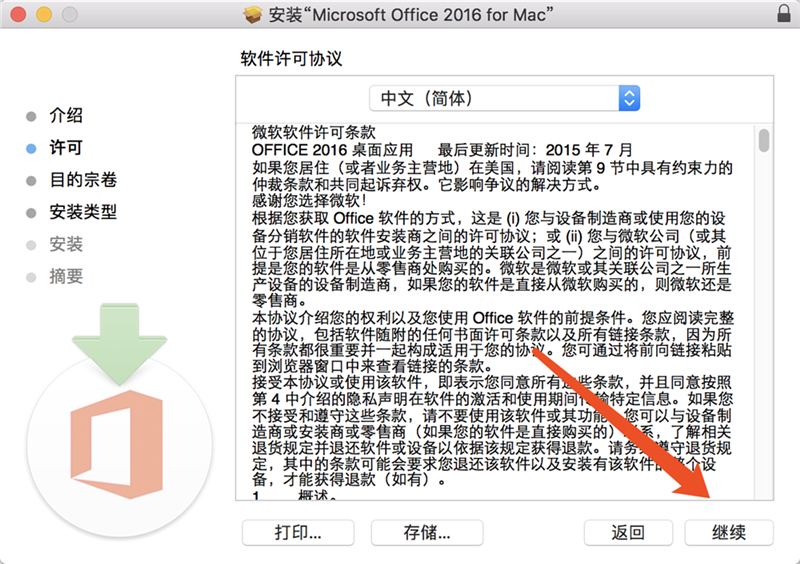 micorsoft office 2016 for mac 破解版安装激活教程-长沙SEO霜天
