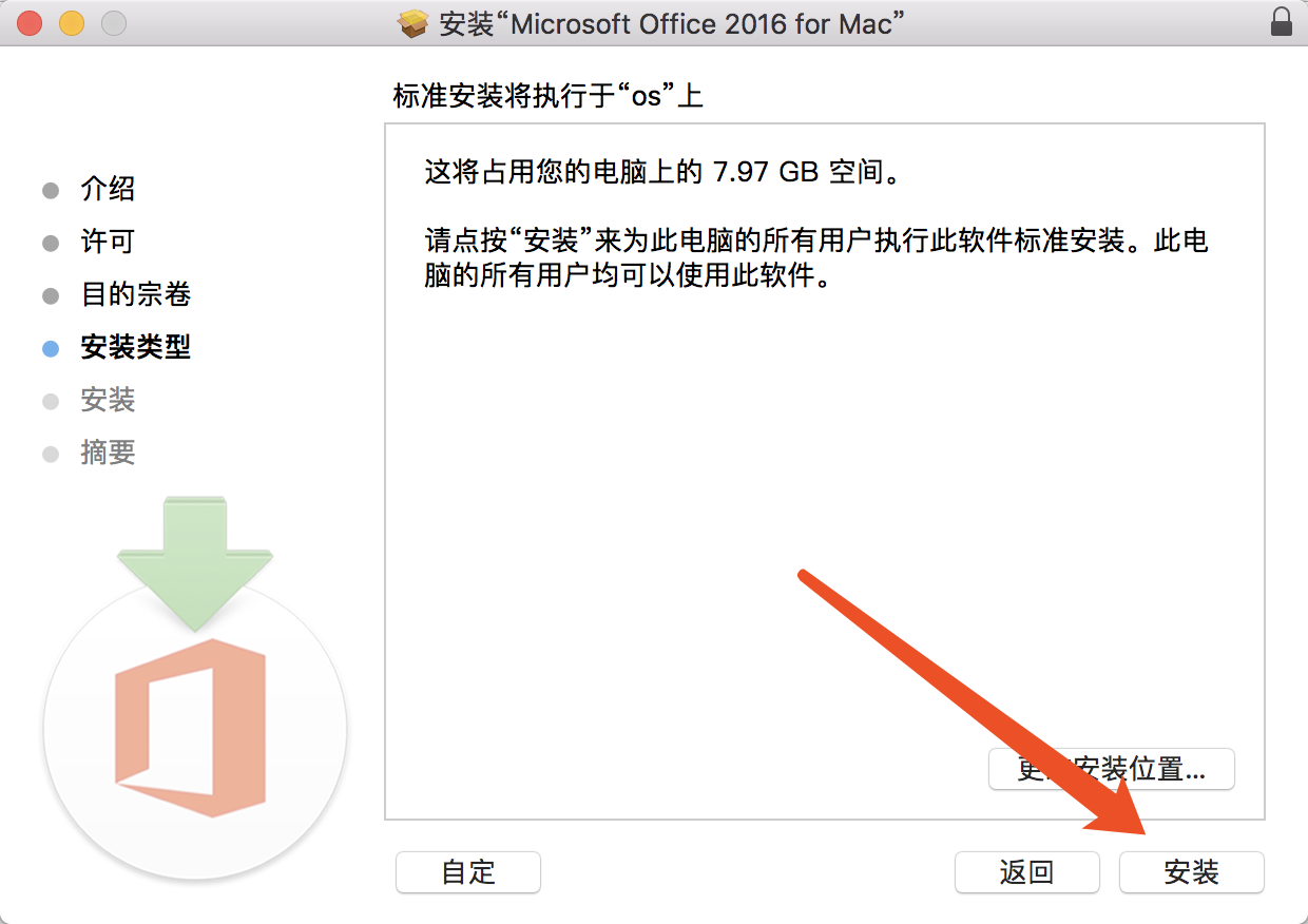 micorsoft office 2016 for mac 破解版安装激活教程-长沙SEO霜天