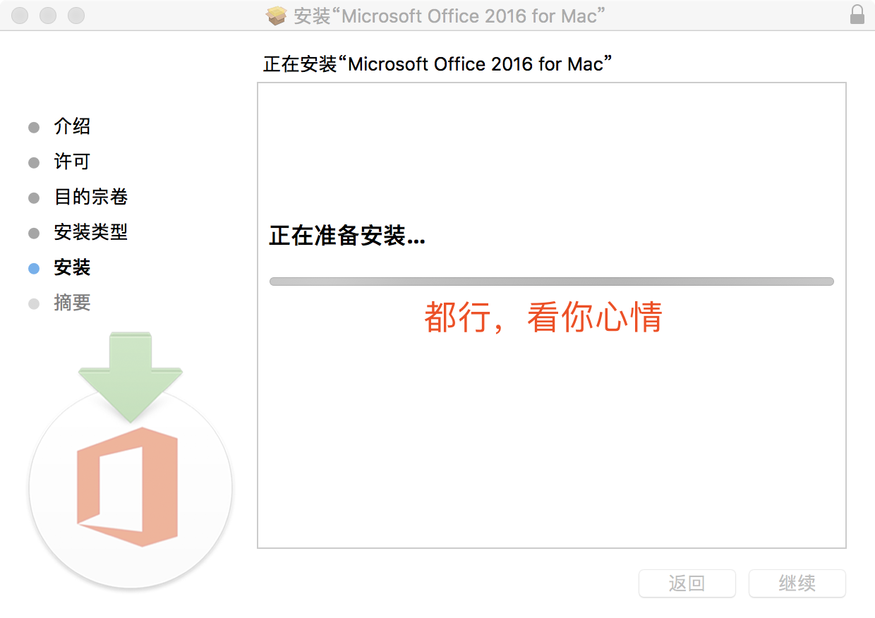 micorsoft office 2016 for mac 破解版安装激活教程-长沙SEO霜天
