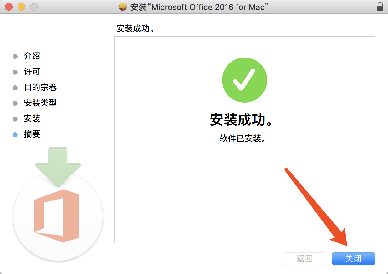 micorsoft office 2016 for mac 破解版安装激活教程