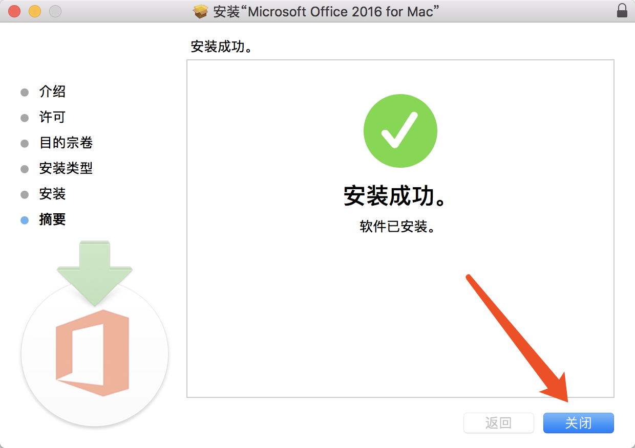 micorsoft office 2016 for mac 破解版安装激活教程-长沙SEO霜天