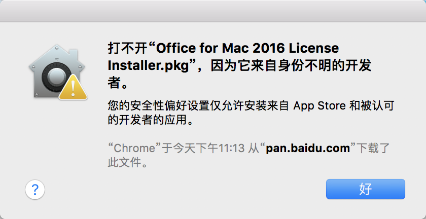 micorsoft office 2016 for mac 破解版安装激活教程-长沙SEO霜天