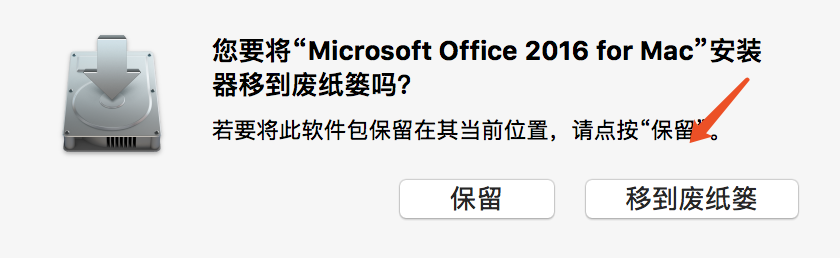 micorsoft office 2016 for mac 破解版安装激活教程-长沙SEO霜天