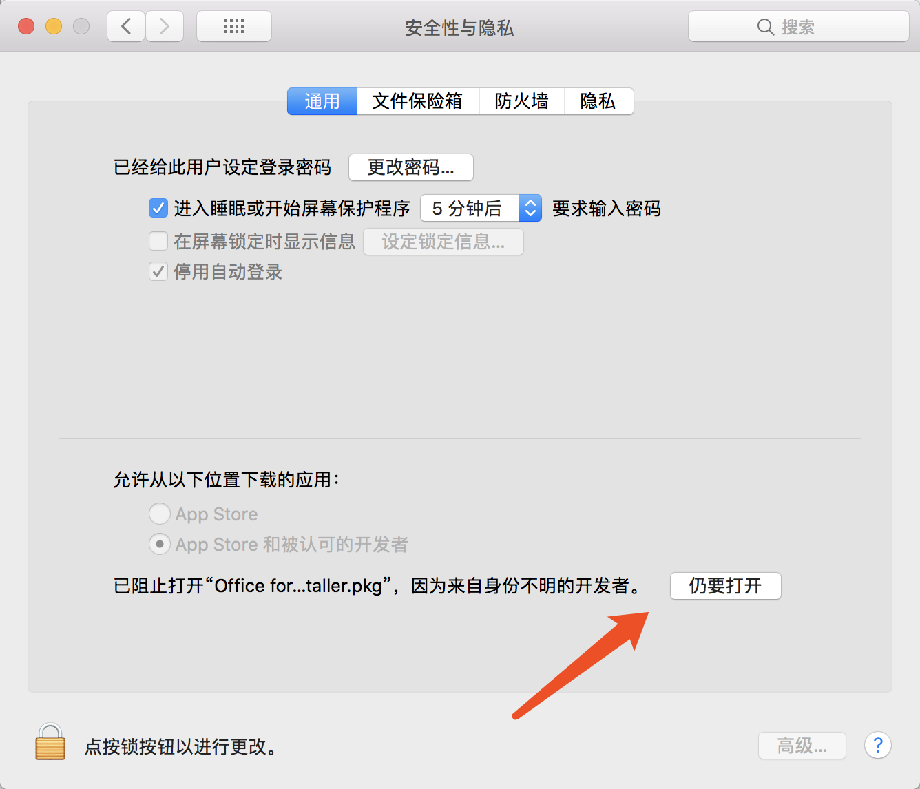 micorsoft office 2016 for mac 破解版安装激活教程-长沙SEO霜天