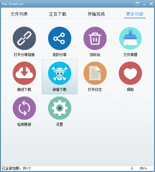 Pan Download – 百度网盘/百度云盘不限速破解版下载器-长沙SEO霜天