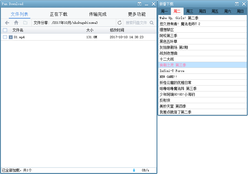 Pan Download – 百度网盘/百度云盘不限速破解版下载器-长沙SEO霜天
