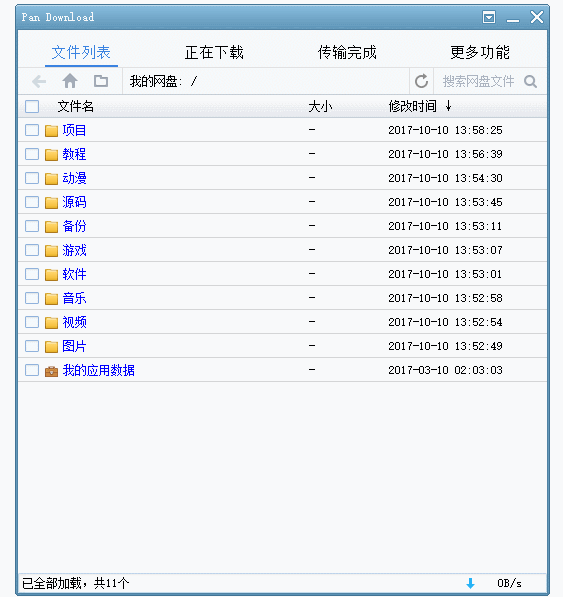 Pan Download – 百度网盘/百度云盘不限速破解版下载器-长沙SEO霜天