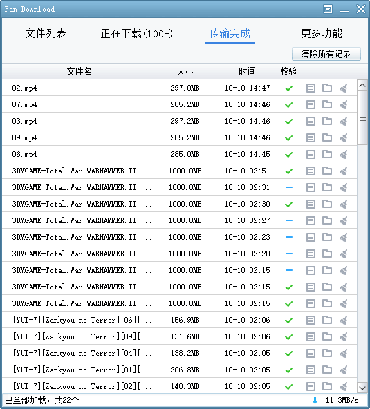 Pan Download – 百度网盘/百度云盘不限速破解版下载器-长沙SEO霜天