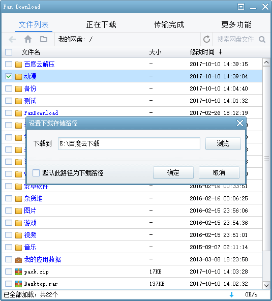 Pan Download – 百度网盘/百度云盘不限速破解版下载器-长沙SEO霜天