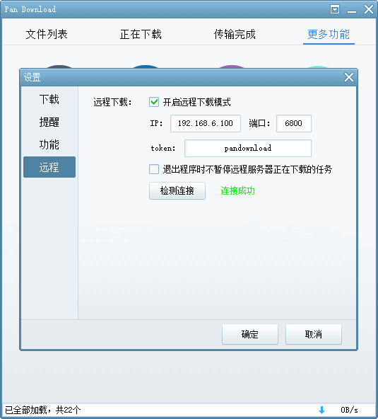 Pan Download – 百度网盘/百度云盘不限速破解版下载器-长沙SEO霜天