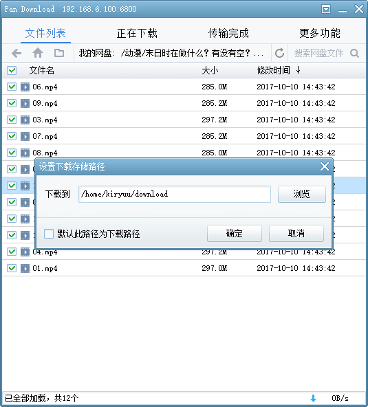 Pan Download – 百度网盘/百度云盘不限速破解版下载器-长沙SEO霜天