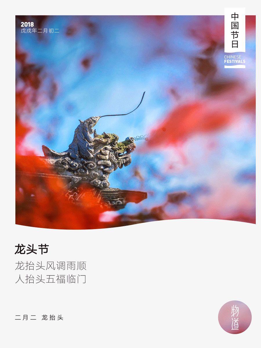 龙抬头|一年鸿运今日始 龙抬头|一年鸿运今日始-长沙SEO霜天