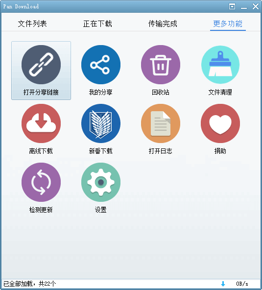 Pan Download – 百度网盘/百度云盘不限速破解版下载器-长沙SEO霜天