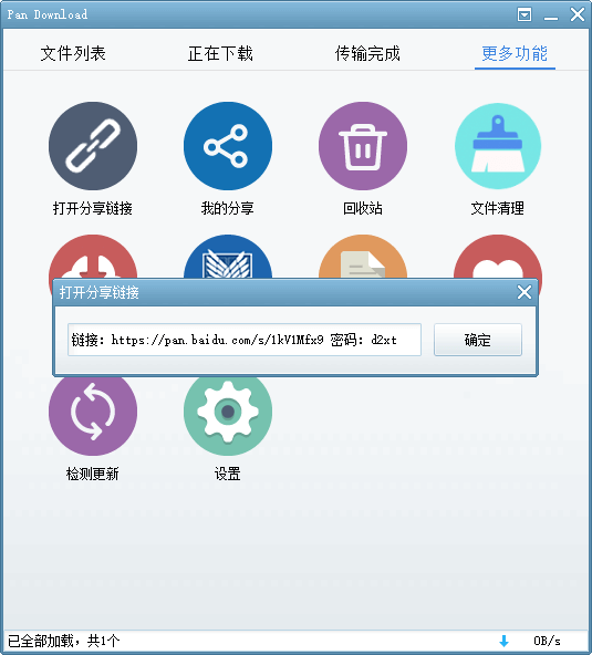 Pan Download – 百度网盘/百度云盘不限速破解版下载器-长沙SEO霜天