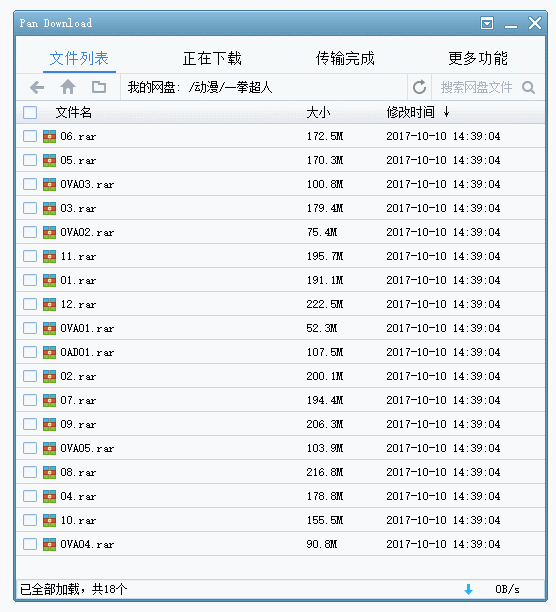 Pan Download – 百度网盘/百度云盘不限速破解版下载器-长沙SEO霜天