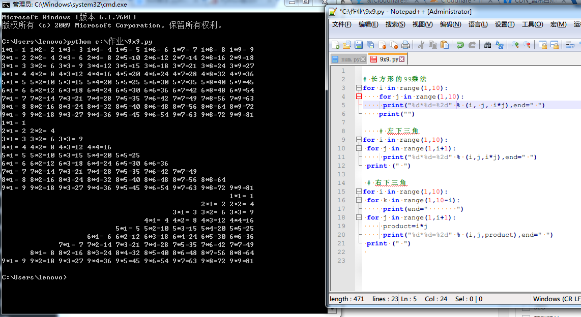 用python实现9*9乘法法则表-长沙SEO霜天