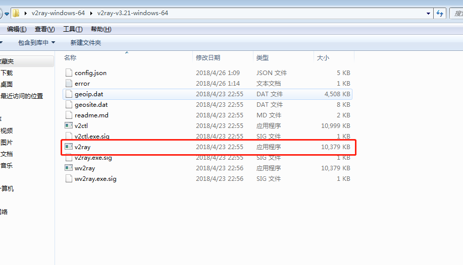 V2Ray window下超简单使用教程-长沙SEO霜天