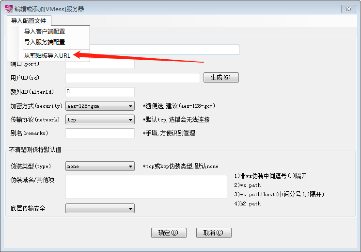 V2Ray window下使用教程,V2RayN使用教程-长沙SEO霜天