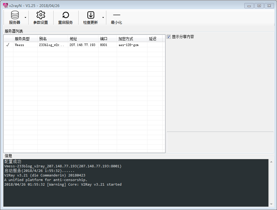 V2Ray window下使用教程,V2RayN使用教程-长沙SEO霜天