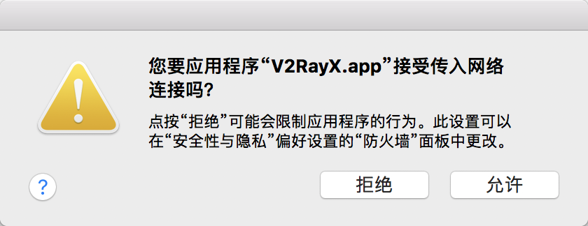 Mac V2Ray 苹果系统使用教程 V2RayX-长沙SEO霜天