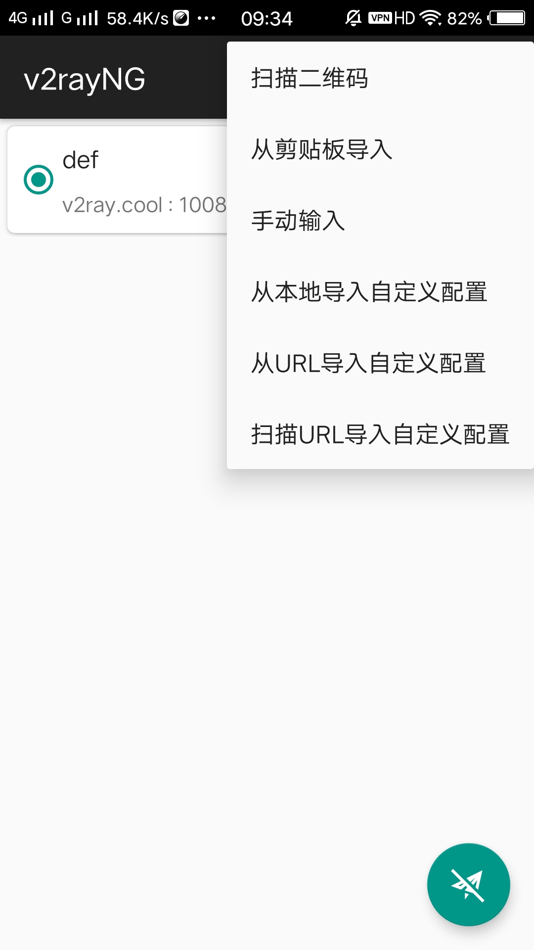 V2Ray Android (安卓)使用教程之 v2rayNG-长沙SEO霜天