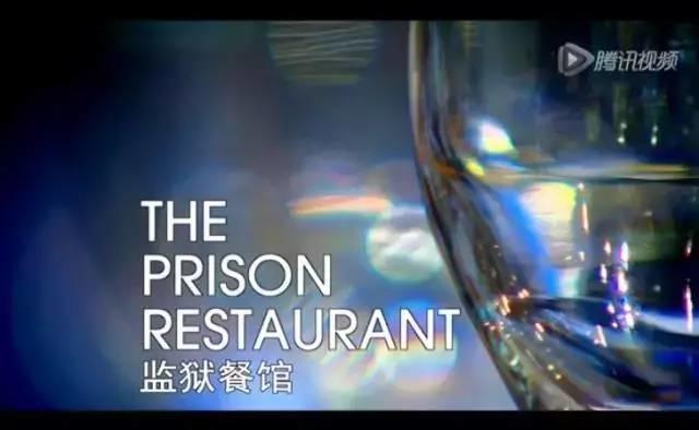 厨师杀过人,服务员是投毒犯,这家餐厅惊艳了BBC,火到贵族名流都抢着去吃“牢饭”… 厨师杀过人,服务员是投毒犯,这家餐厅惊艳了BBC,火到贵族名流都抢着去吃“牢饭”…-长沙SEO霜天