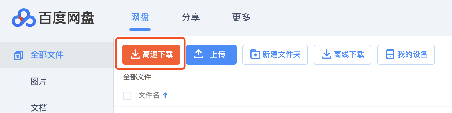 百度云盘破解版2018最新不限速下载window/mac-长沙SEO霜天