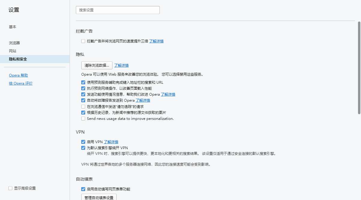 Opera浏览器内置免费功能使用方法与其他Opera技巧汇总!-长沙SEO霜天
