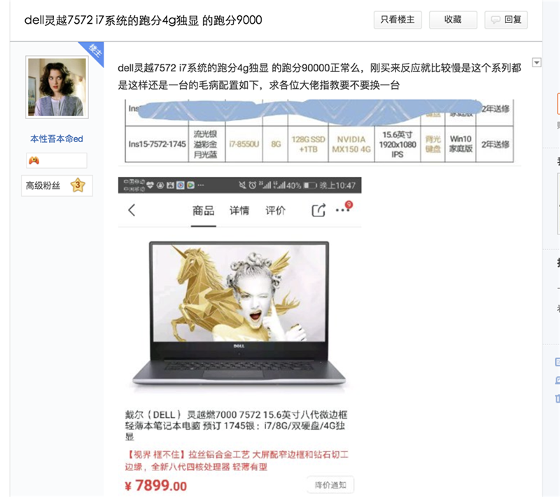 戴尔燃7000ii 7472/7572 八代笔记本吐槽贴!-长沙SEO霜天