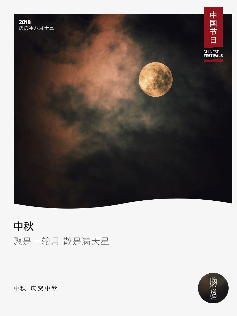 中秋|聚是一轮月,散是满天星 中秋|聚是一轮月,散是满天星