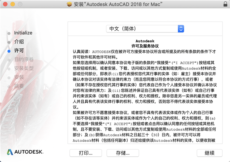 AutoCAD For Mac 2018 简体中文版安装激活方法，附注册机和汉化包