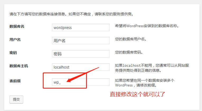 修改wordpress数据库表前缀wp_的方法 修改wordpress数据库表前缀wp_的方法