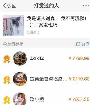 被曝在江歌遇害3年后接受粉丝打赏赚钱，刘鑫微博账号被封