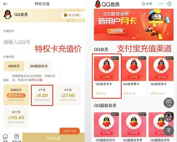 办了刷屏的特权卡后,发现自己把自己卖了 “ 特权卡 ” 和支付宝的充值渠道打平