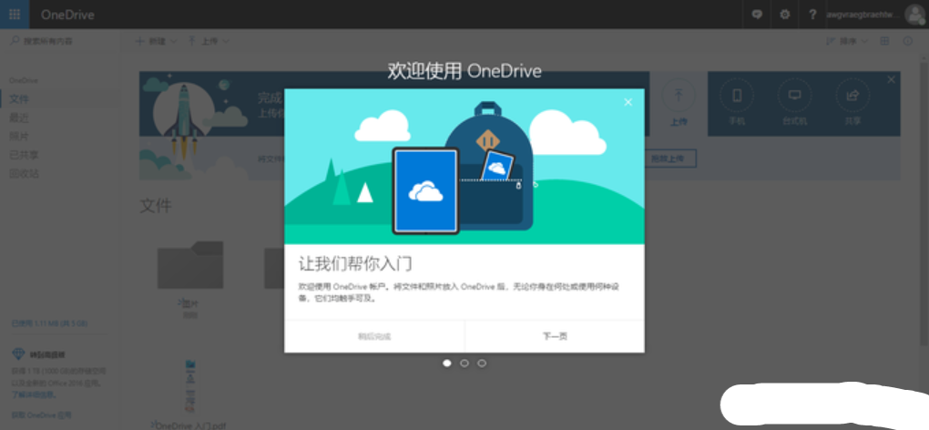 OneDrive永久扩容安全稳定的官方扩容方案