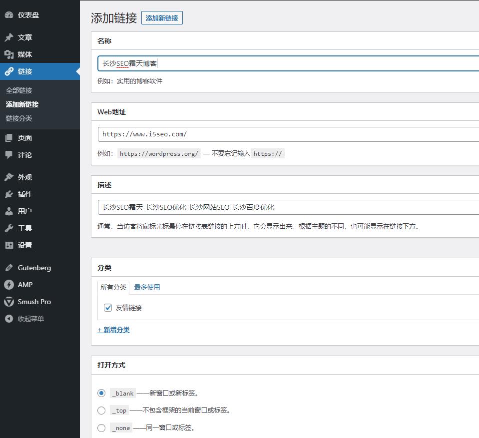 给wordpress的Astra主题增加友情链接 4 20210831083942