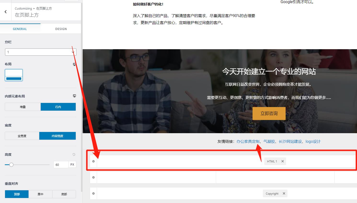 给wordpress的Astra主题增加友情链接 8 20210831085954