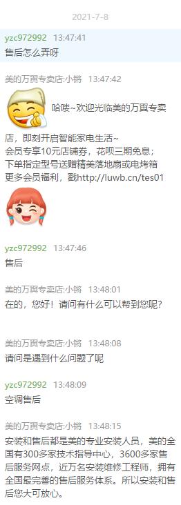 不会吧不会吧,美的和天猫居然这样干 2 20210831115357