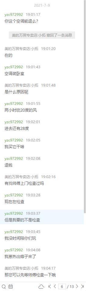不会吧不会吧,美的和天猫居然这样干 12 20210831115418