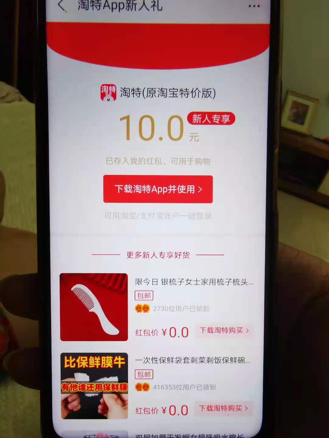淘宝特价版正式更名为淘特,将进行10亿补贴 39 6023c836 3ced 83d7 397e 9b918ad81a1c