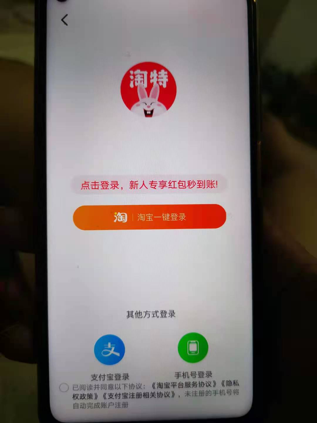 淘宝特价版正式更名为淘特,将进行10亿补贴 47 95986022 804e 7d82 301e 4b26f604b3f6