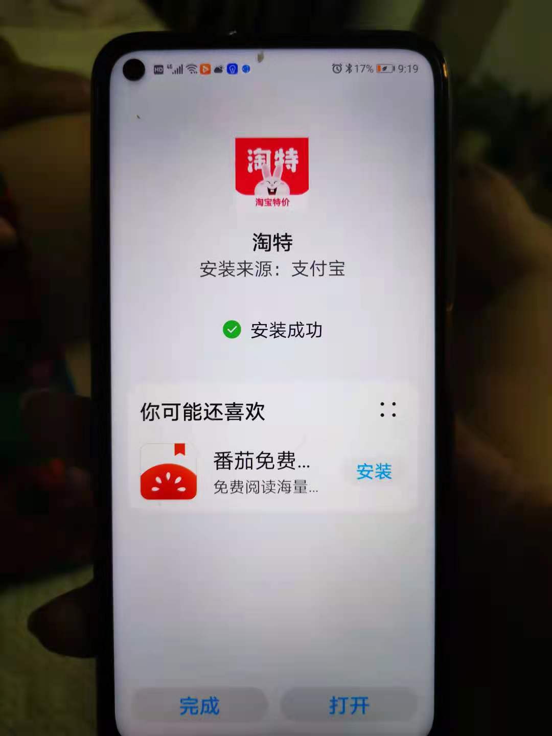 淘宝特价版正式更名为淘特,将进行10亿补贴 43 caa1cfe6 dcc1 22a8 0f74 1ce193d7d29d