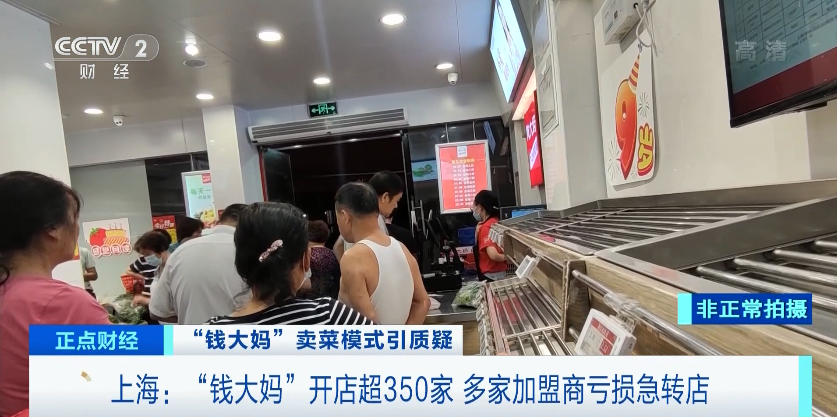 央视曝光钱大妈加盟亏损内幕,回应来了 6 20210903111818