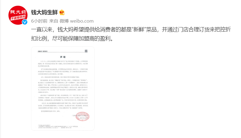 央视曝光钱大妈加盟亏损内幕,回应来了 12 20210903111836