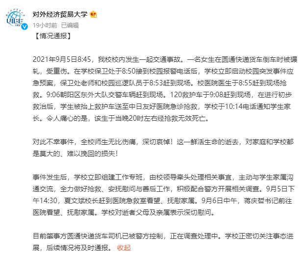 快递车碾压研究生致死的圆通,刚经历最大业绩降幅 2 20210910083947