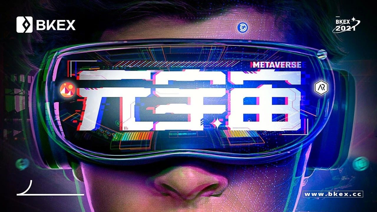 元宇宙在手,天下我有? 12 20210910090515
