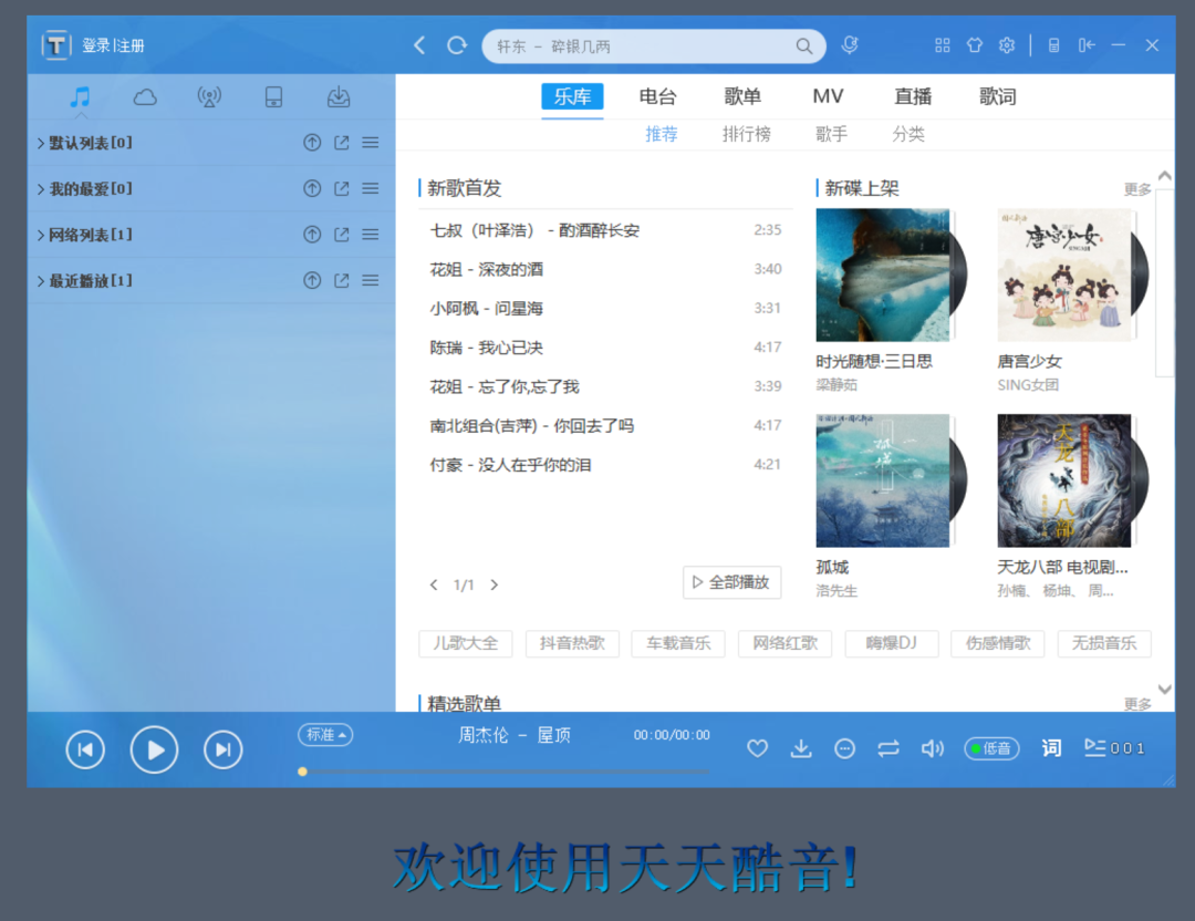 如果不是因为开源,酷狗也许已经把这个天天酷音给告了 4 20210910092319