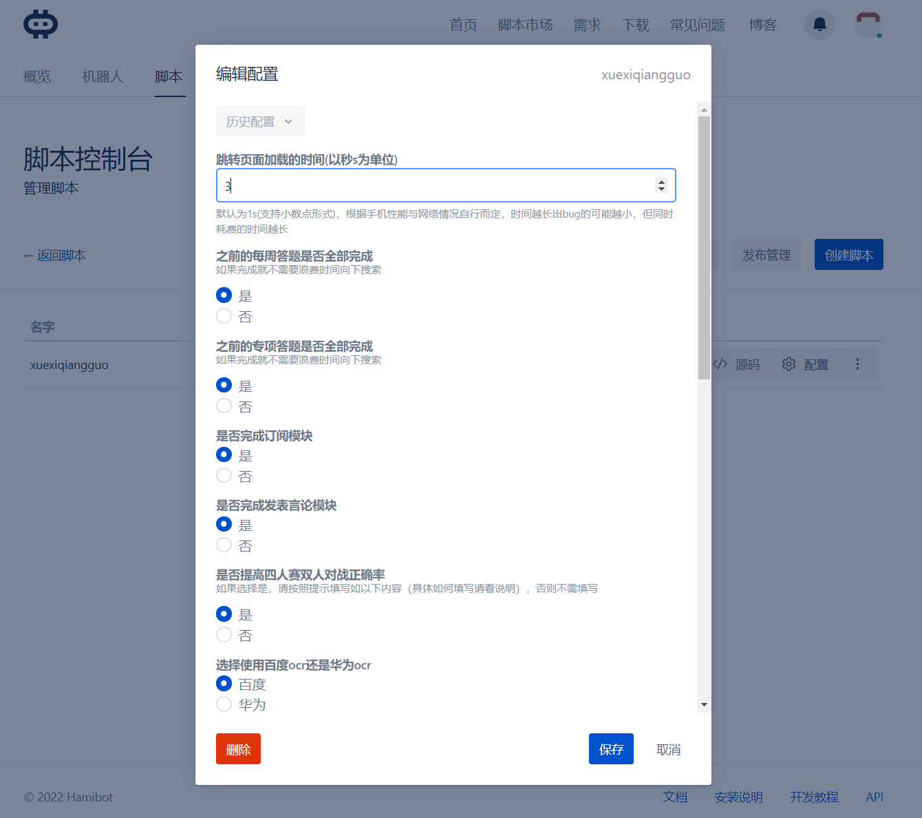 Hamibot 全自动国强习学教程 20 20220306215101434
